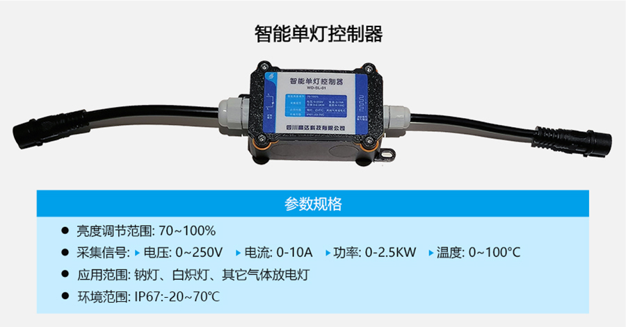 智能單燈控制器.jpg